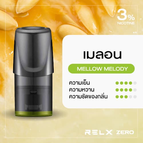 RELX Zero Pod 3 หัว กลิ่นเมลอน [ประกัน 30 วัน]