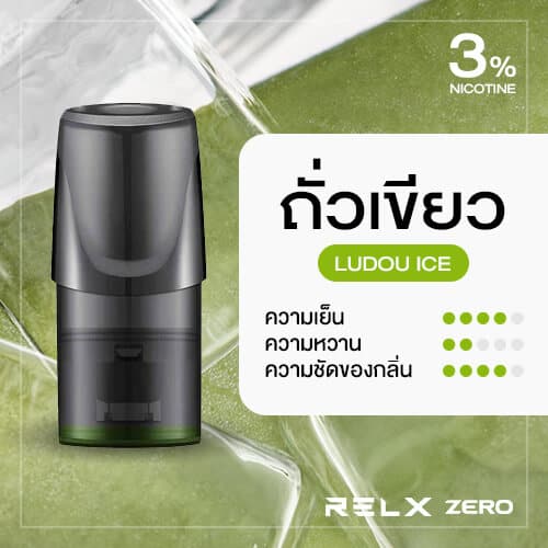 RELX Zero Pod 3 หัว กลิ่นถั่วเขียว [ประกัน 30 วัน]